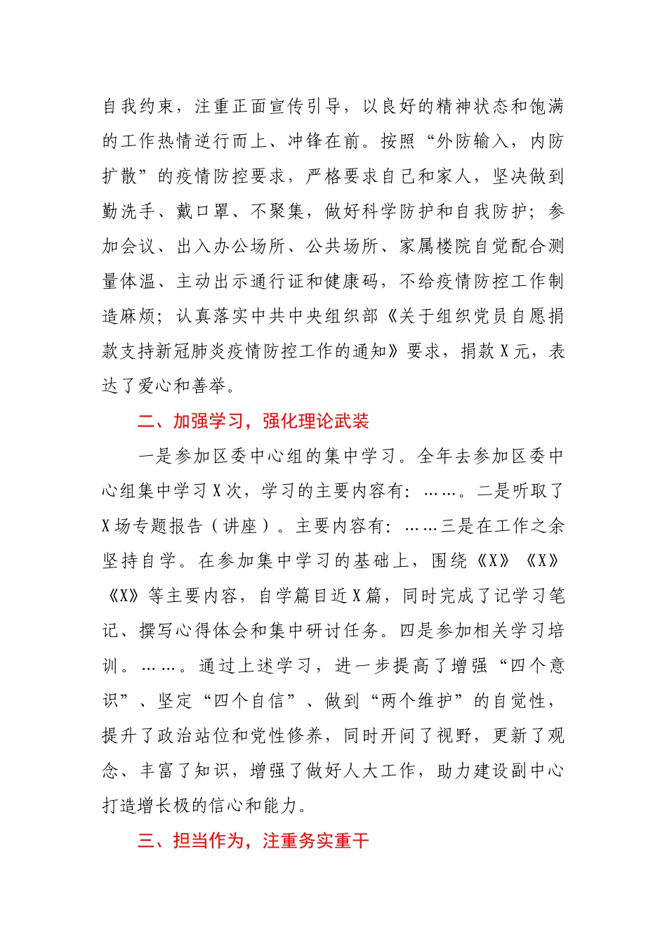 X区人大副主任述职述廉述学报告.docx_第3页