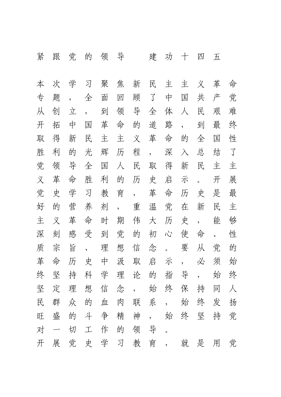 新民主主义革命历史专题学习研讨发言6篇.doc_第1页