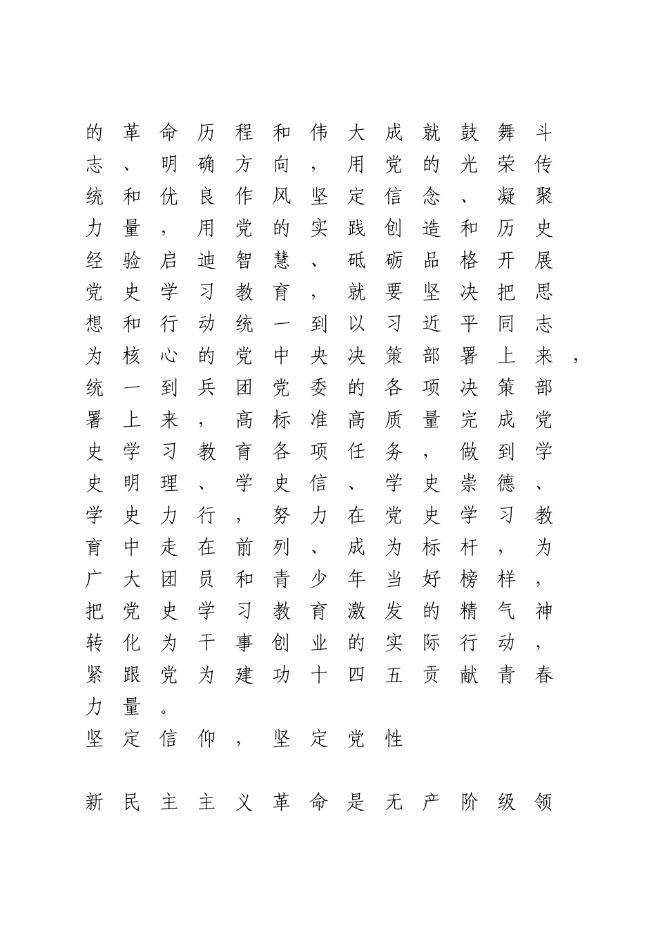 新民主主义革命历史专题学习研讨发言6篇.doc_第2页