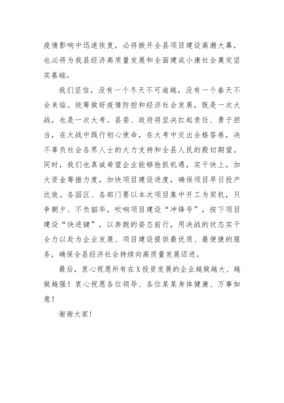 在全县2020年春季重大项目开工动员大会上的致辞.docx_第2页