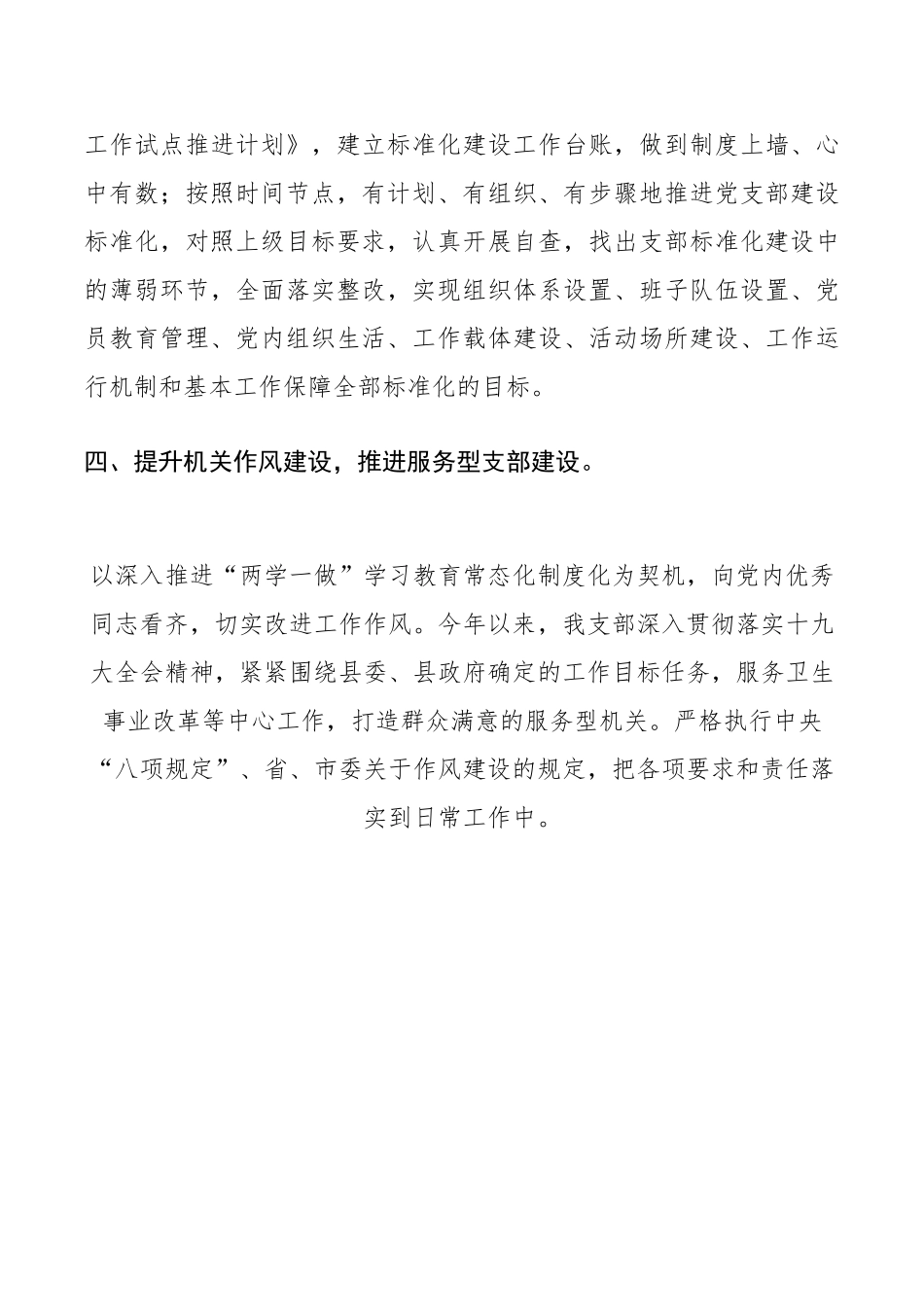 医院党建办年终工作总结.docx_第3页