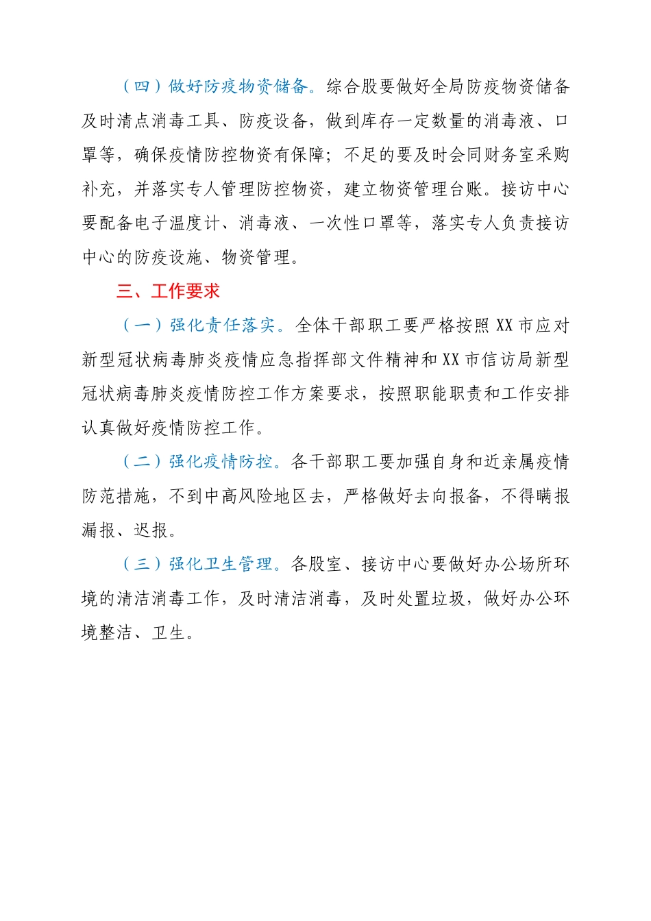 机关单位新型冠状病毒肺炎疫情防控工作方案.docx_第3页