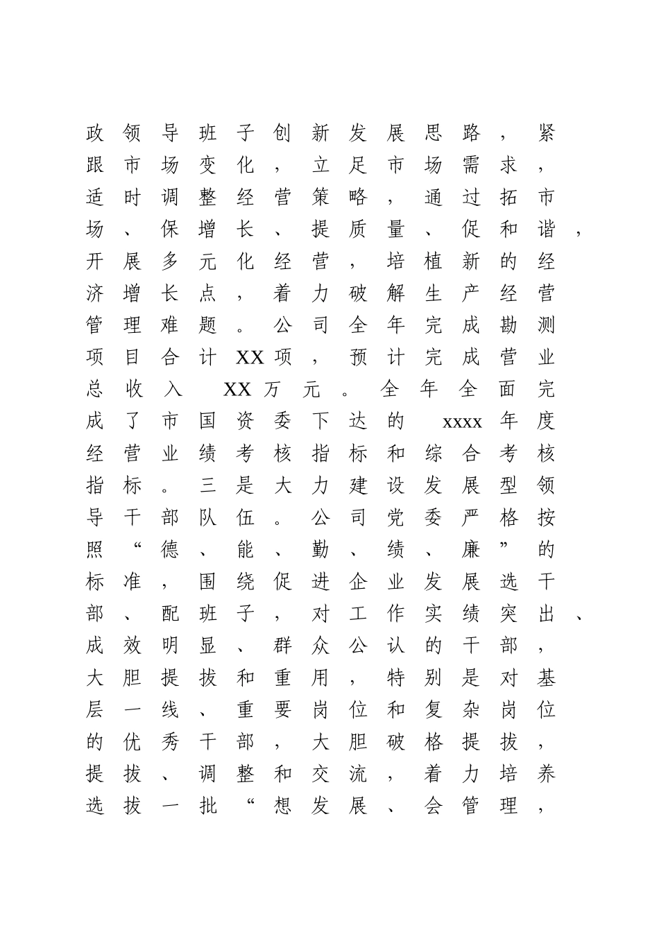 集团公司2020 年度党建工作总结及2021年工作计划(1).doc_第3页