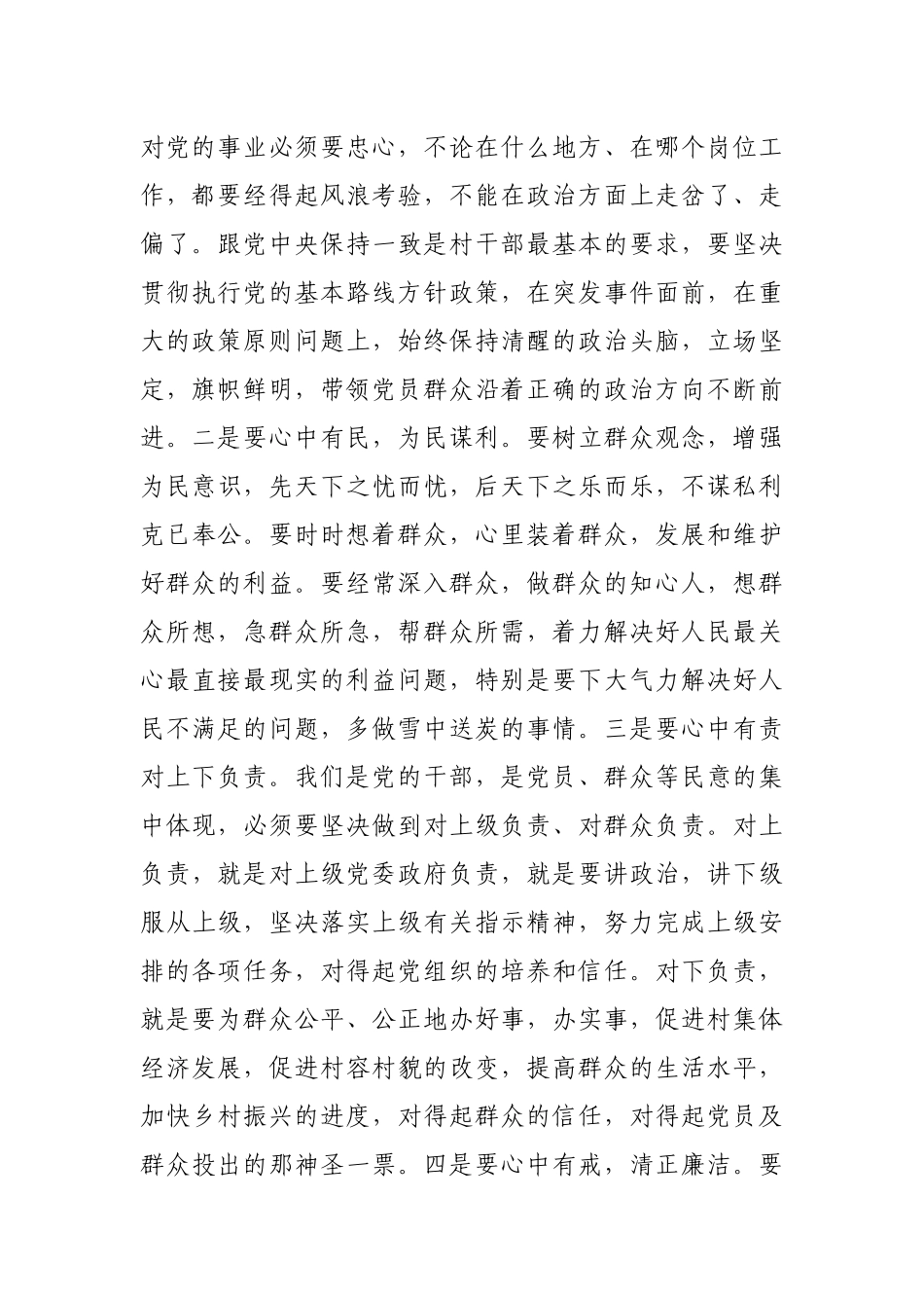 在新任村支部委员会议上的讲话.docx_第2页