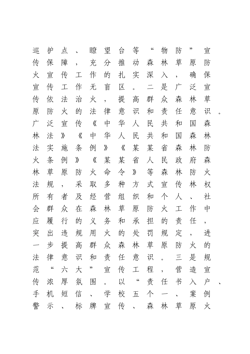 森林草原防火宣传工作方案.doc_第3页