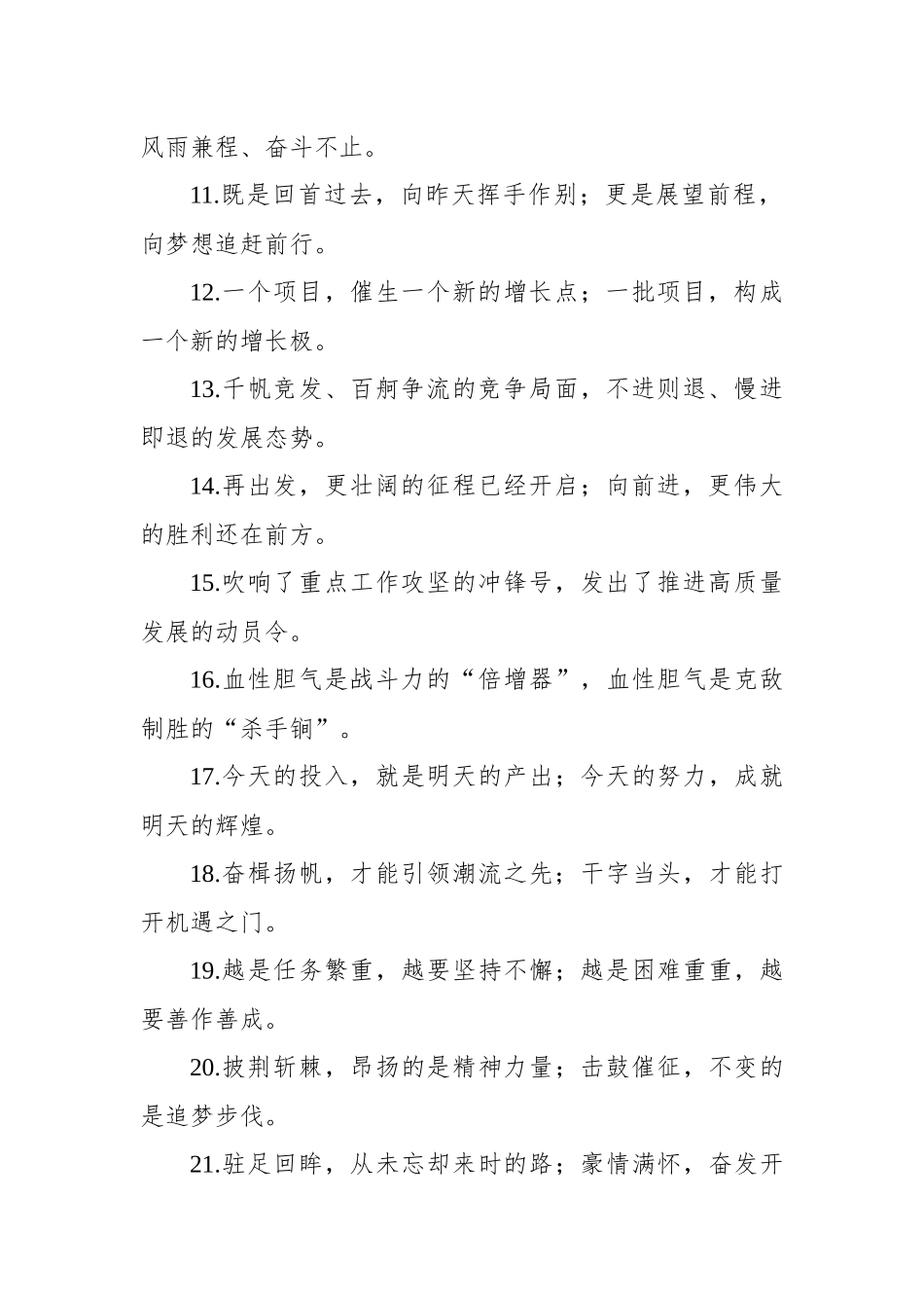 _100例修辞类过渡句让讲话鲜活起来.docx_第2页