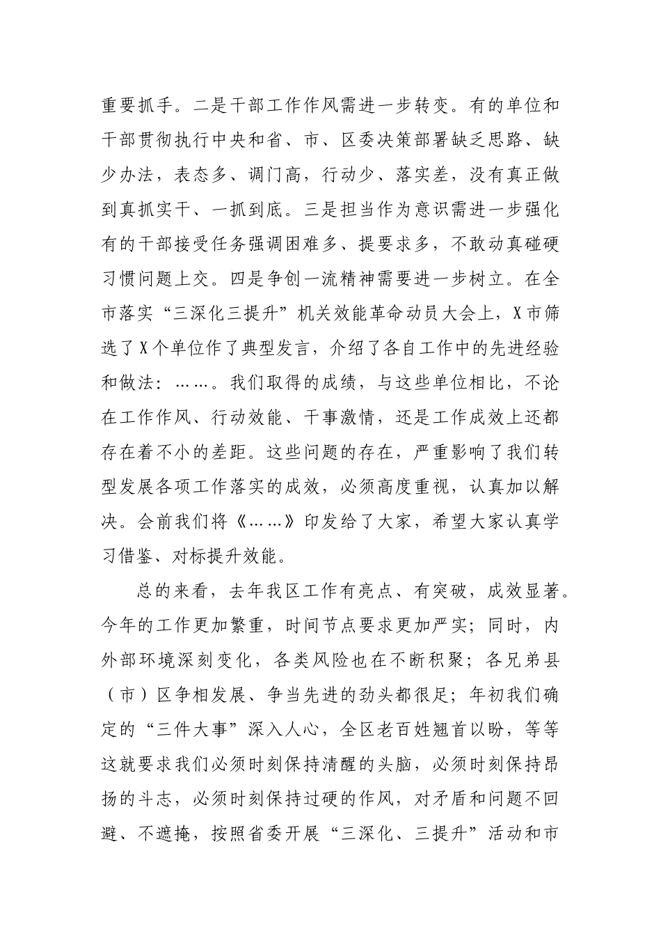 在全区落实“三深化三提升”机关效能革命动员大会暨“抓党建 促转型”述职评议工作会议上的讲话.docx_第3页
