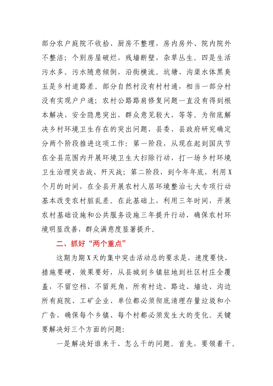 乡村振兴工作推进会议讲话（县区）.docx_第2页