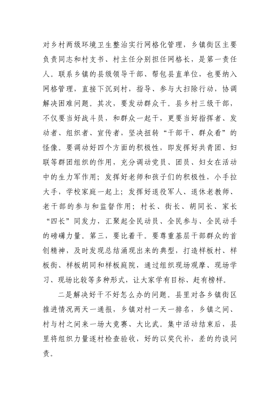 乡村振兴工作推进会议讲话（县区）.docx_第3页