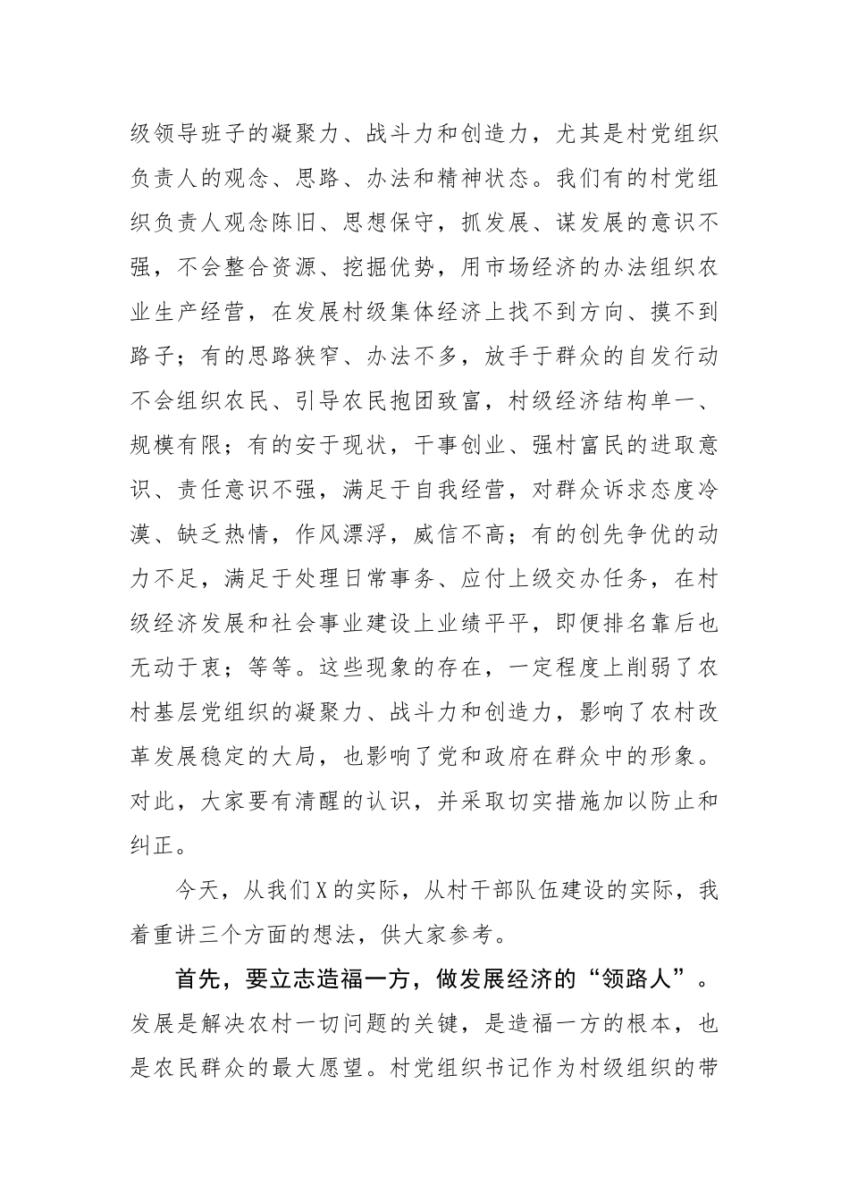 2020050503在全市村党组织书记轮训班开班典礼上的讲话.doc_第3页