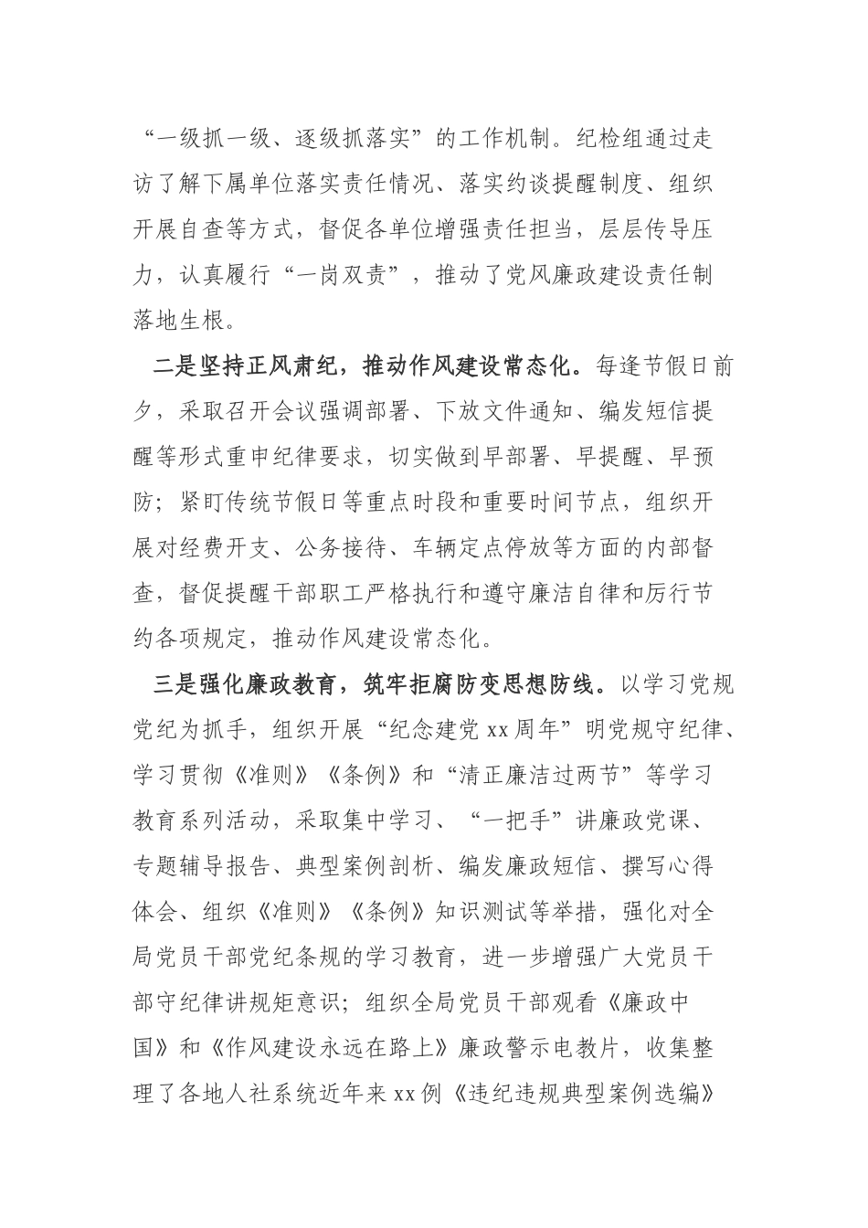 20180429【讲话致辞类】在××区区人社局党风廉政建设工作部署会上的讲话.docx_第2页