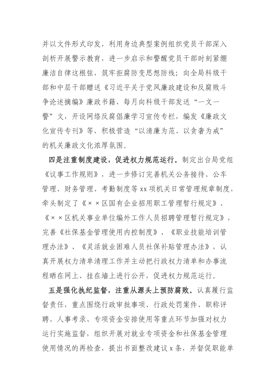 20180429【讲话致辞类】在××区区人社局党风廉政建设工作部署会上的讲话.docx_第3页