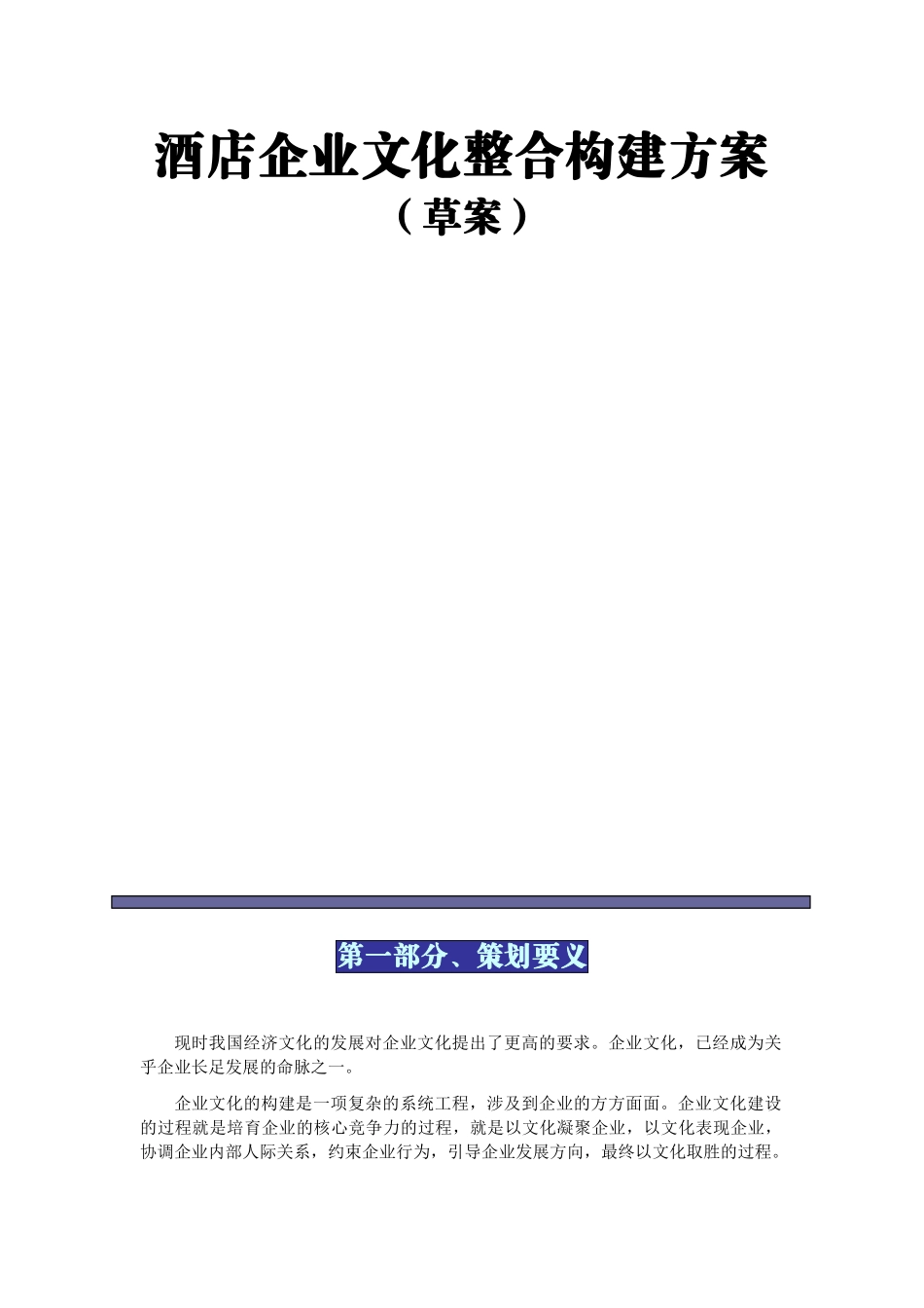 企业文化设计方案（名企案例、绝对指导）.docx_第1页