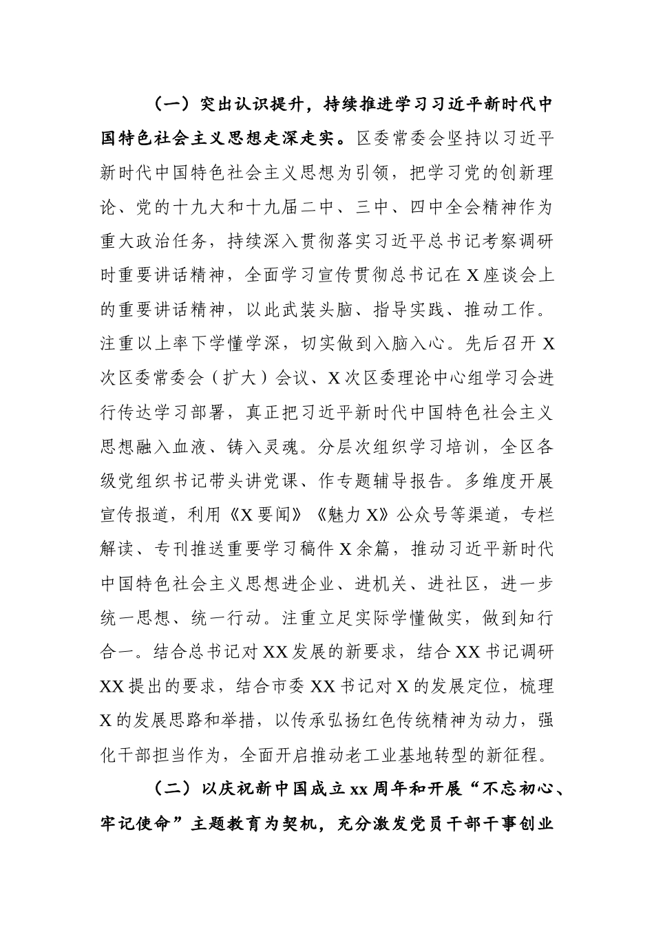 区委常委会工作报告.docx_第2页