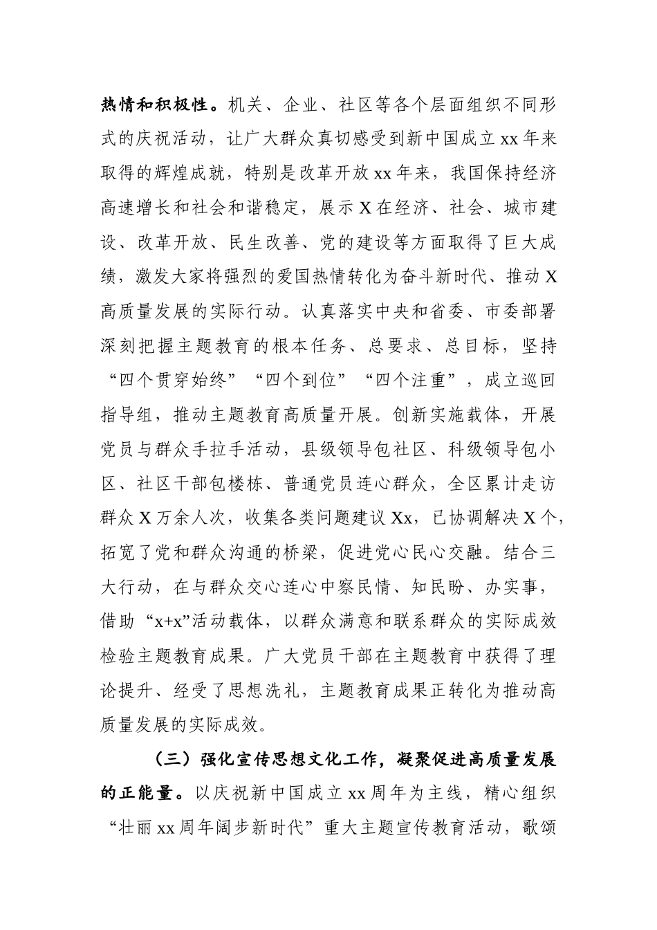 区委常委会工作报告.docx_第3页