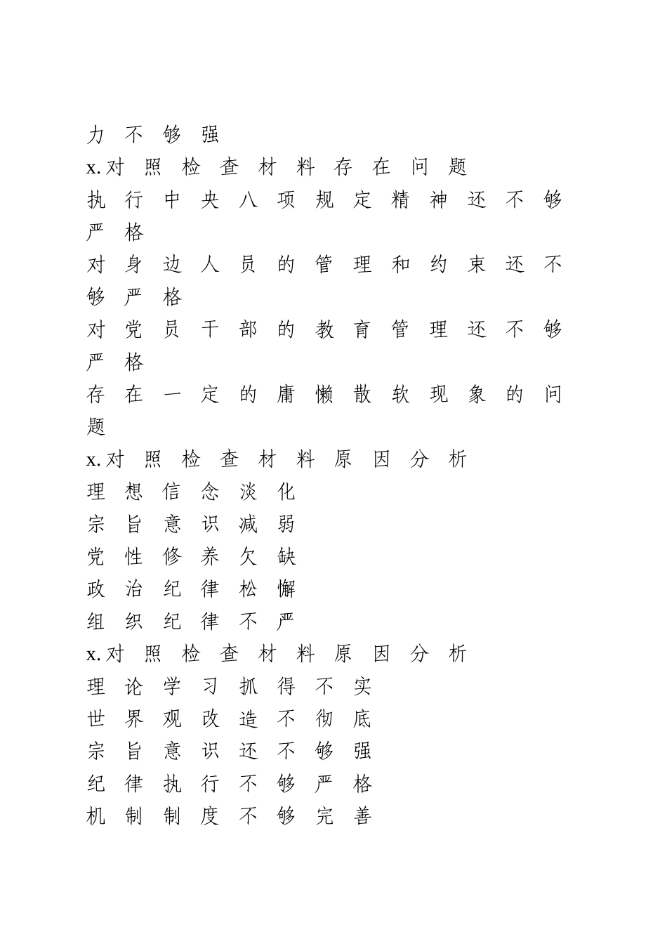 在区X局党组民主生活会上的点评讲话(1).doc_第3页