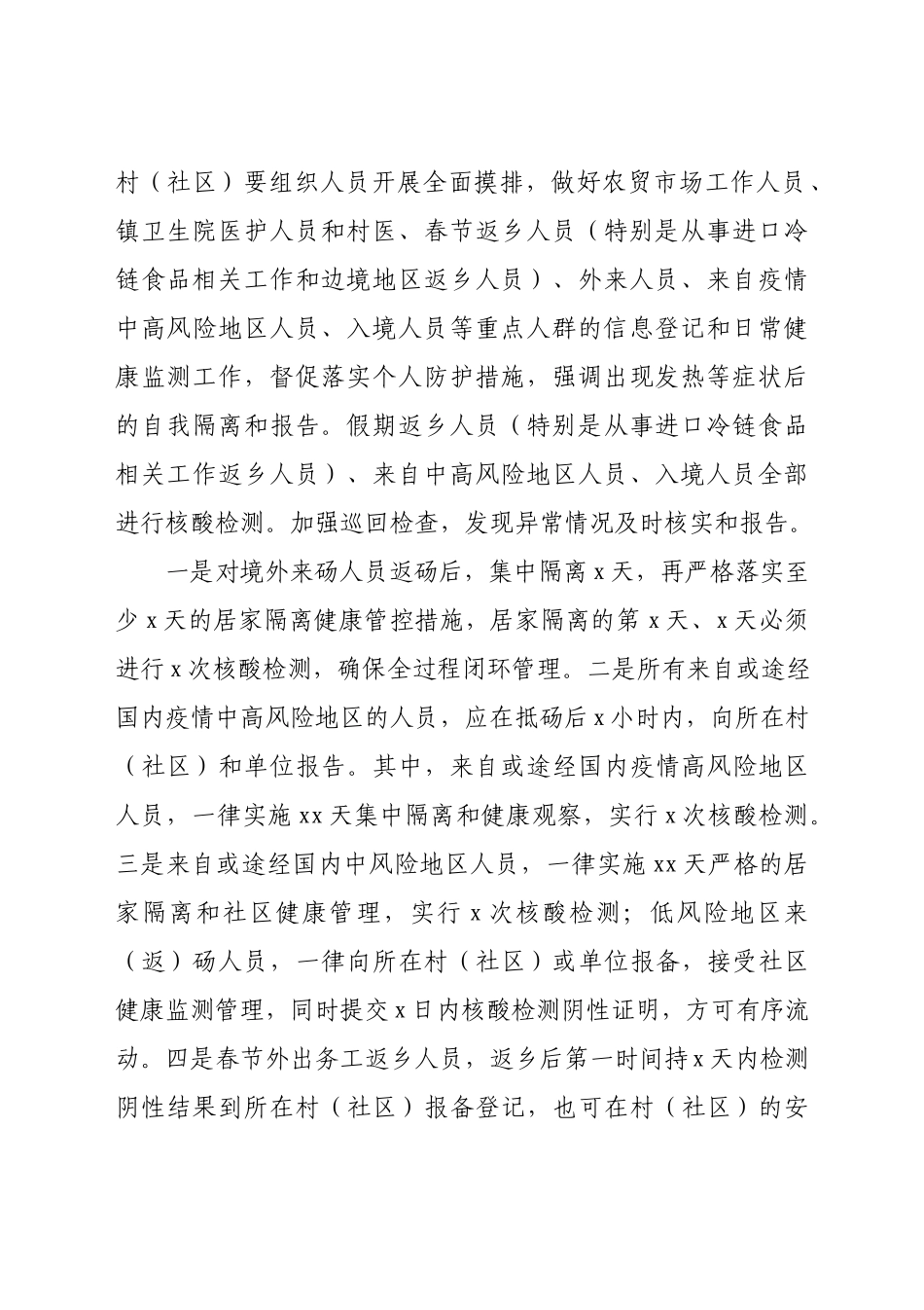 2021县镇开展疫情防控宣传活动方案.docx_第2页