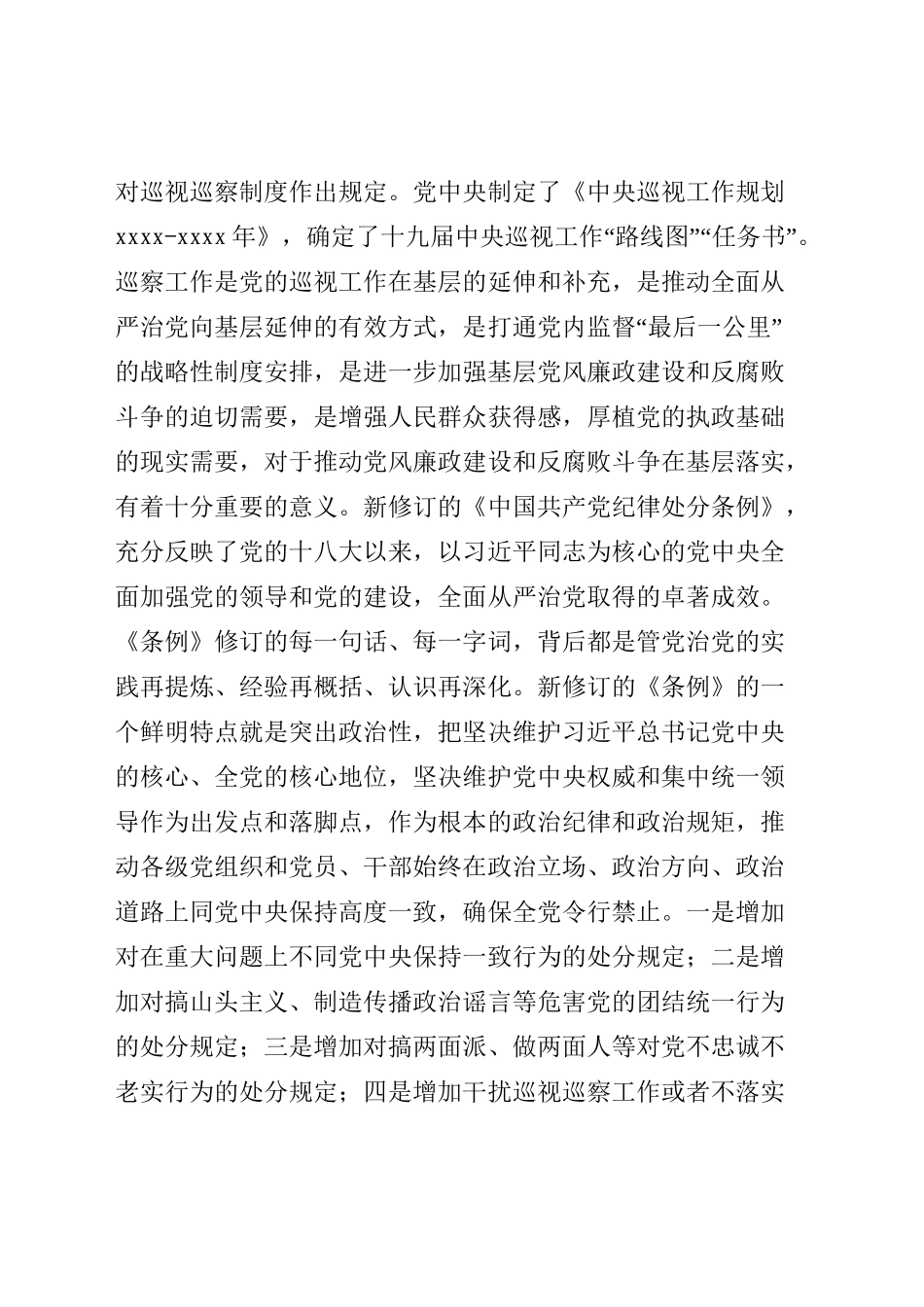 2020050813在巡察培训会上的讲话.doc_第2页