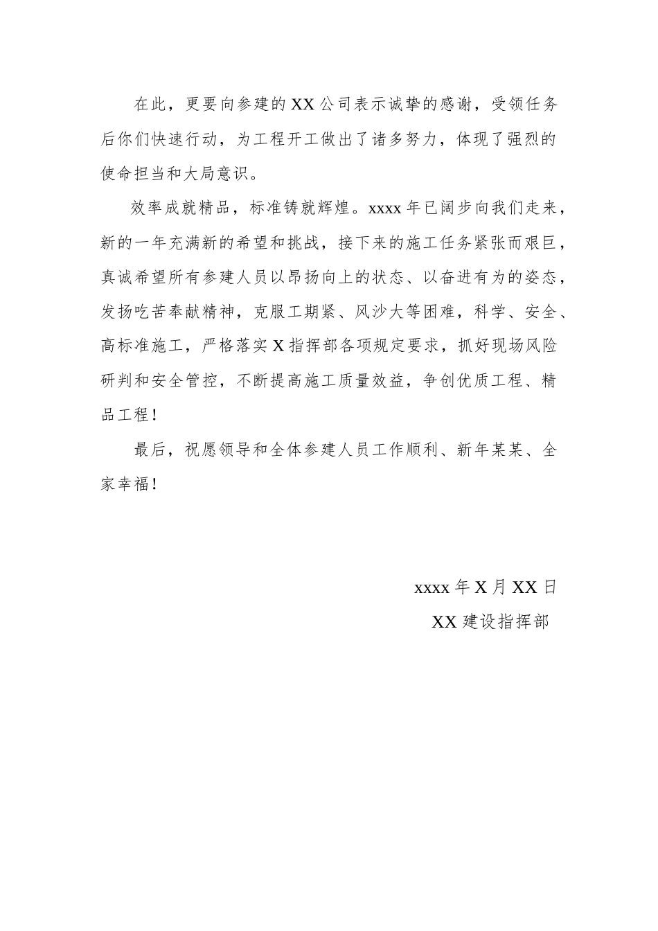 2020012907局长在新年XX工程开工仪式上的致辞.docx_第2页