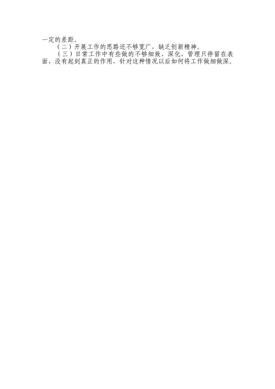 福利院职工个人工作总结.doc_第2页