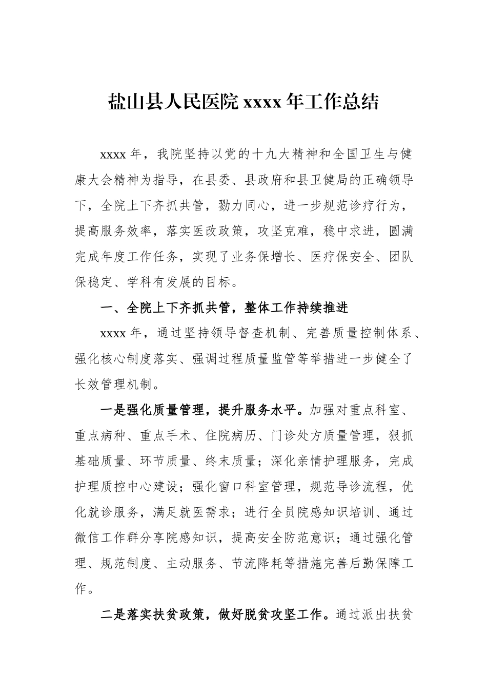 盐山县人民医院2018年工作总结.docx_第1页