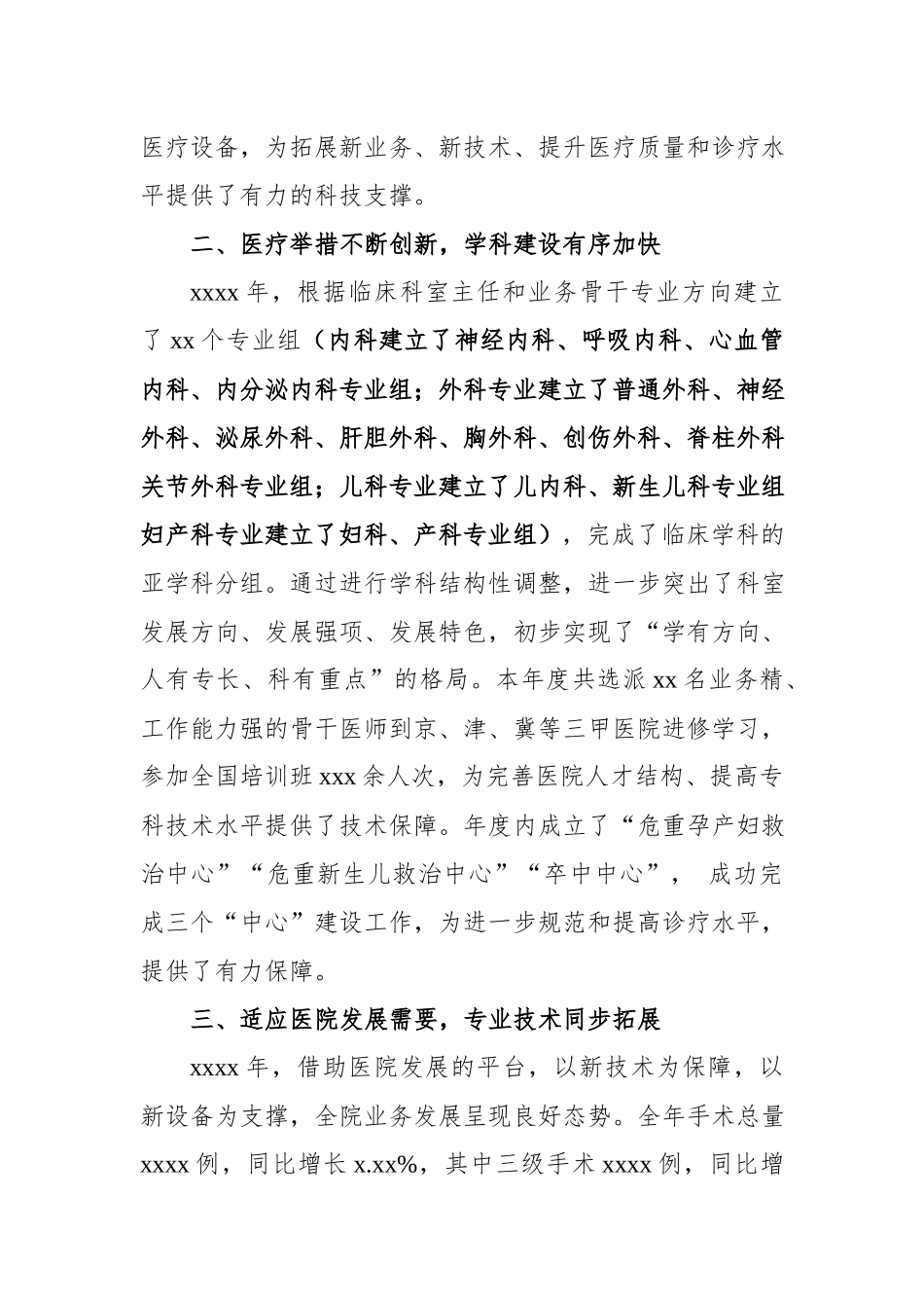 盐山县人民医院2018年工作总结.docx_第3页