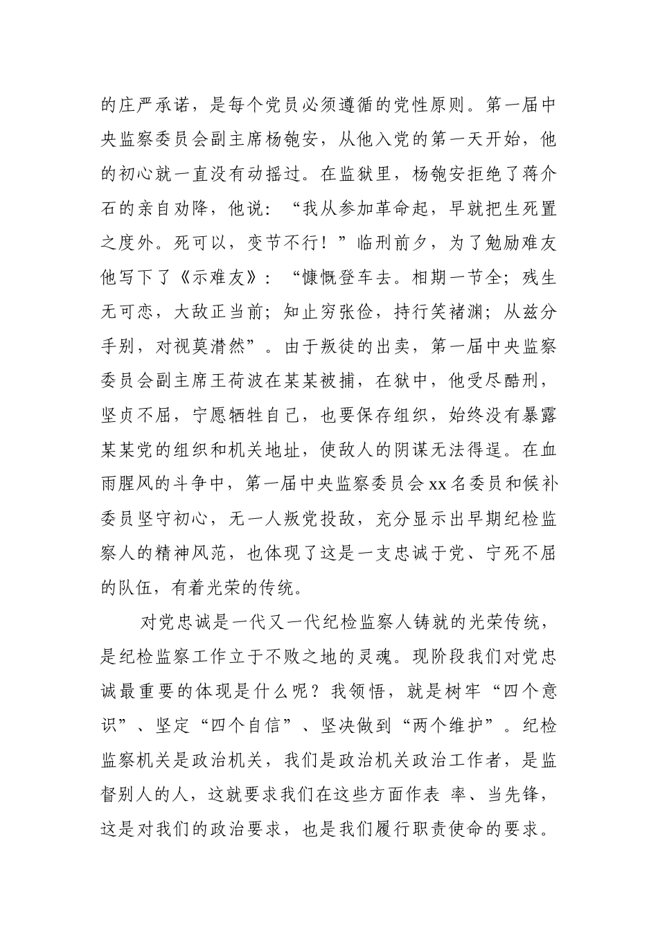 青年干部座谈会 上的党课讲稿.docx_第3页