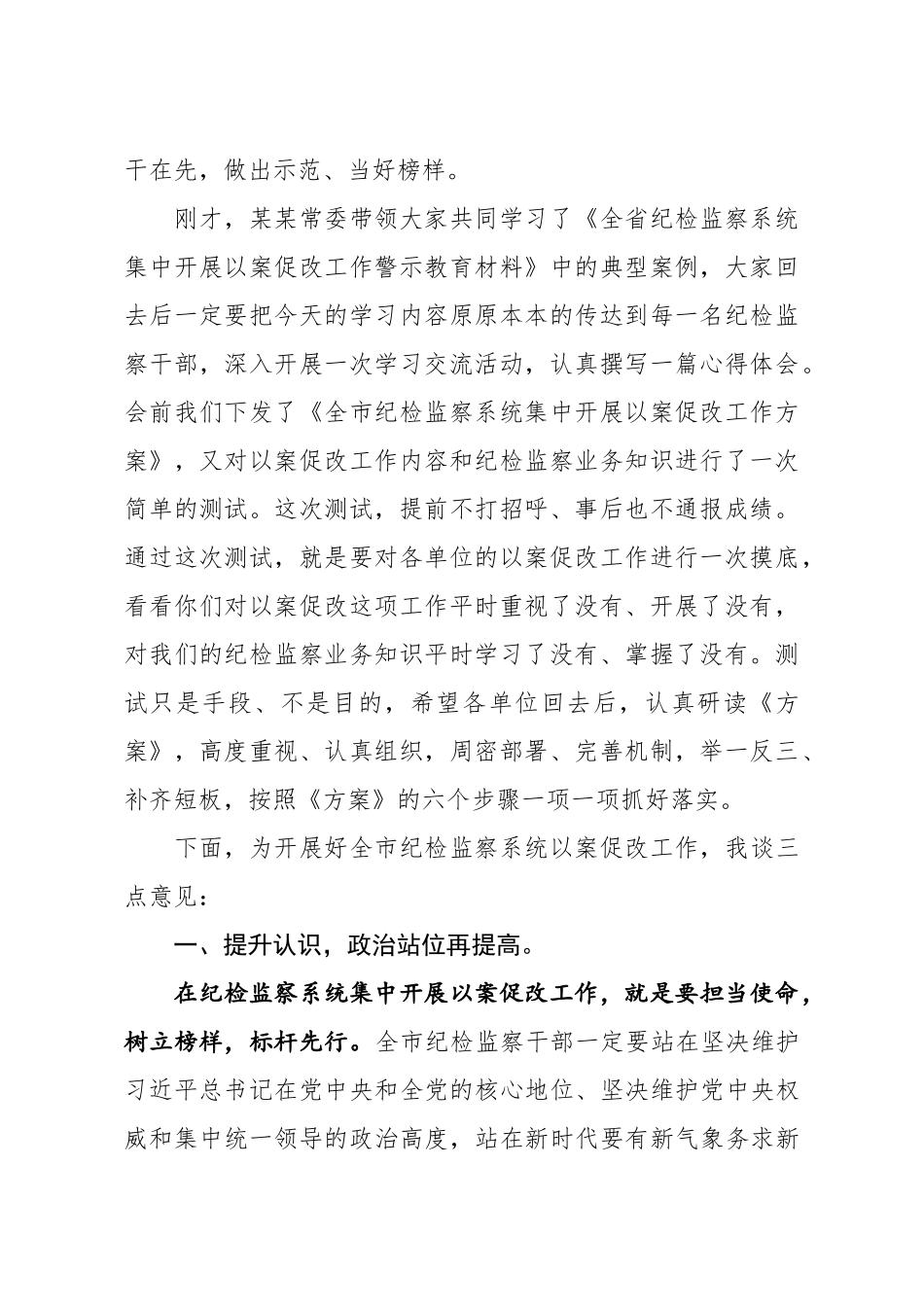 20200524笔友分享在以案促改工作推进会上的讲话.docx_第2页