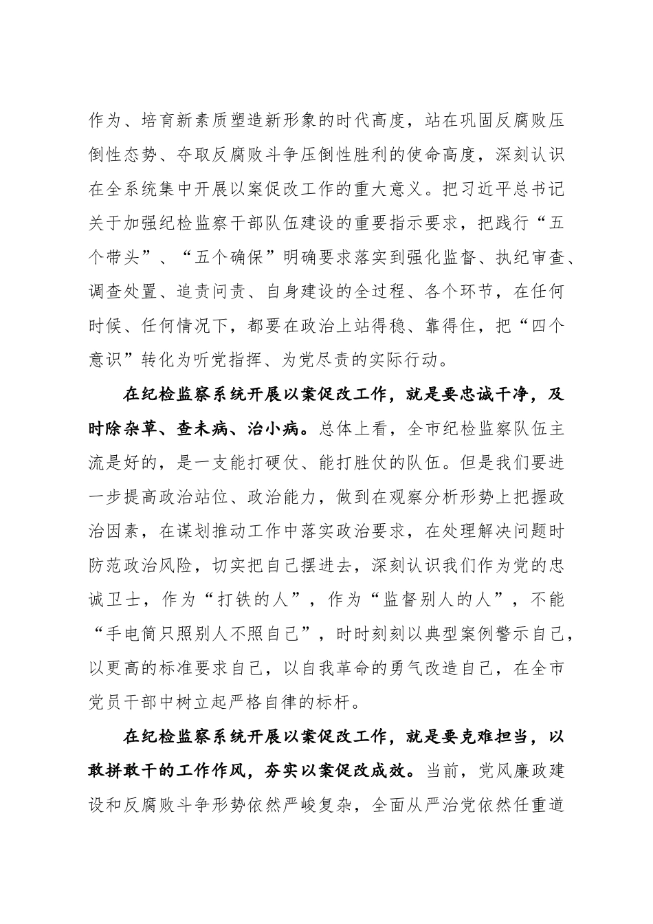 20200524笔友分享在以案促改工作推进会上的讲话.docx_第3页