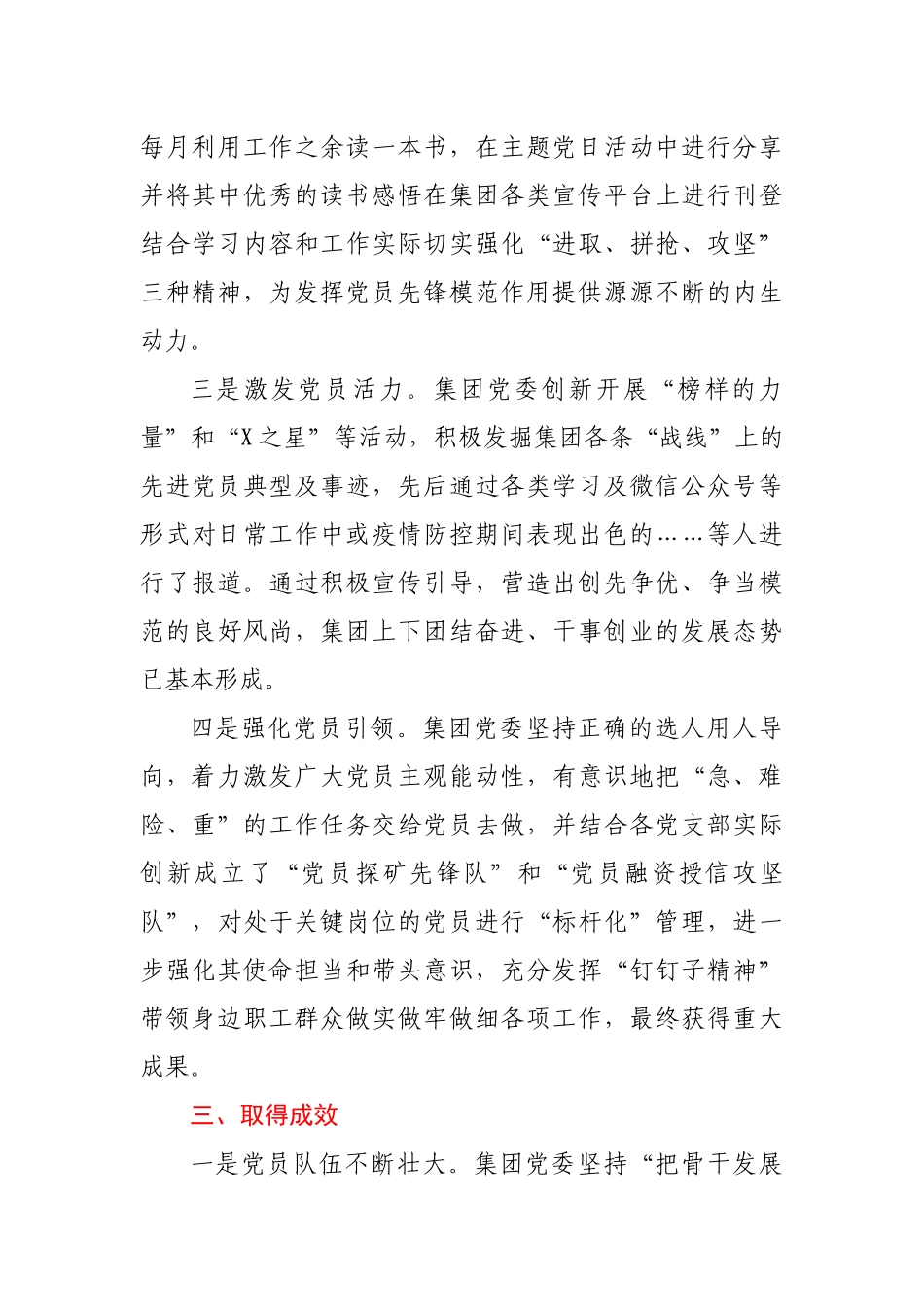 公司党委党员管理工作特色报告.docx_第3页