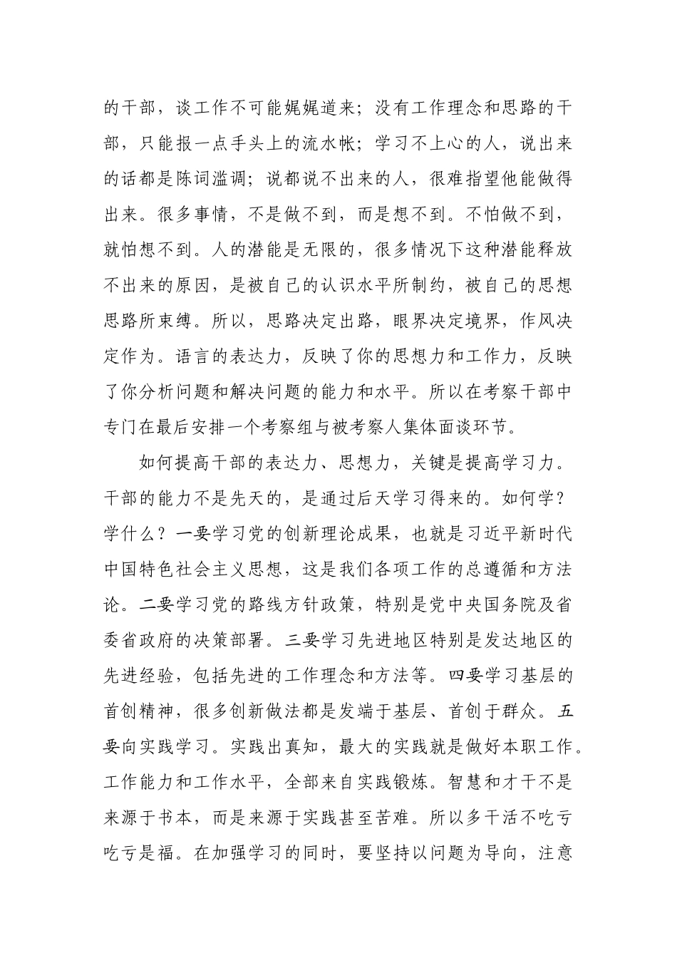 作风整顿专题党课.docx_第2页