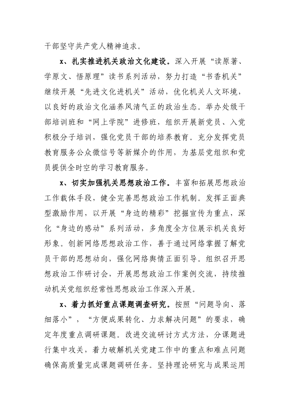X机关2021年党建工作要点.docx_第2页