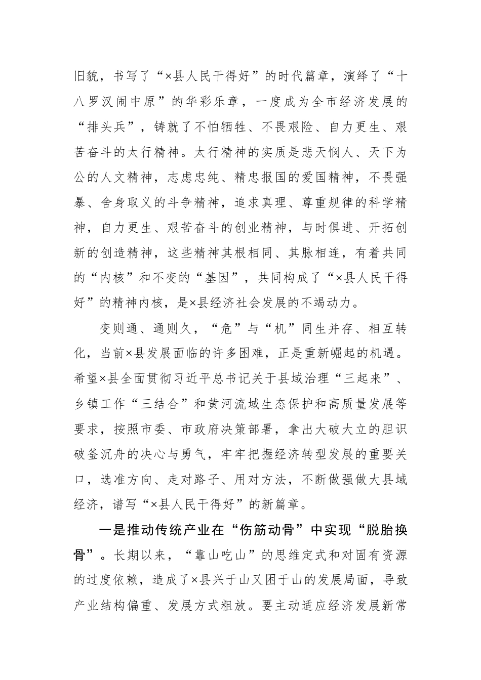 在×县调研时的讲话.docx_第2页