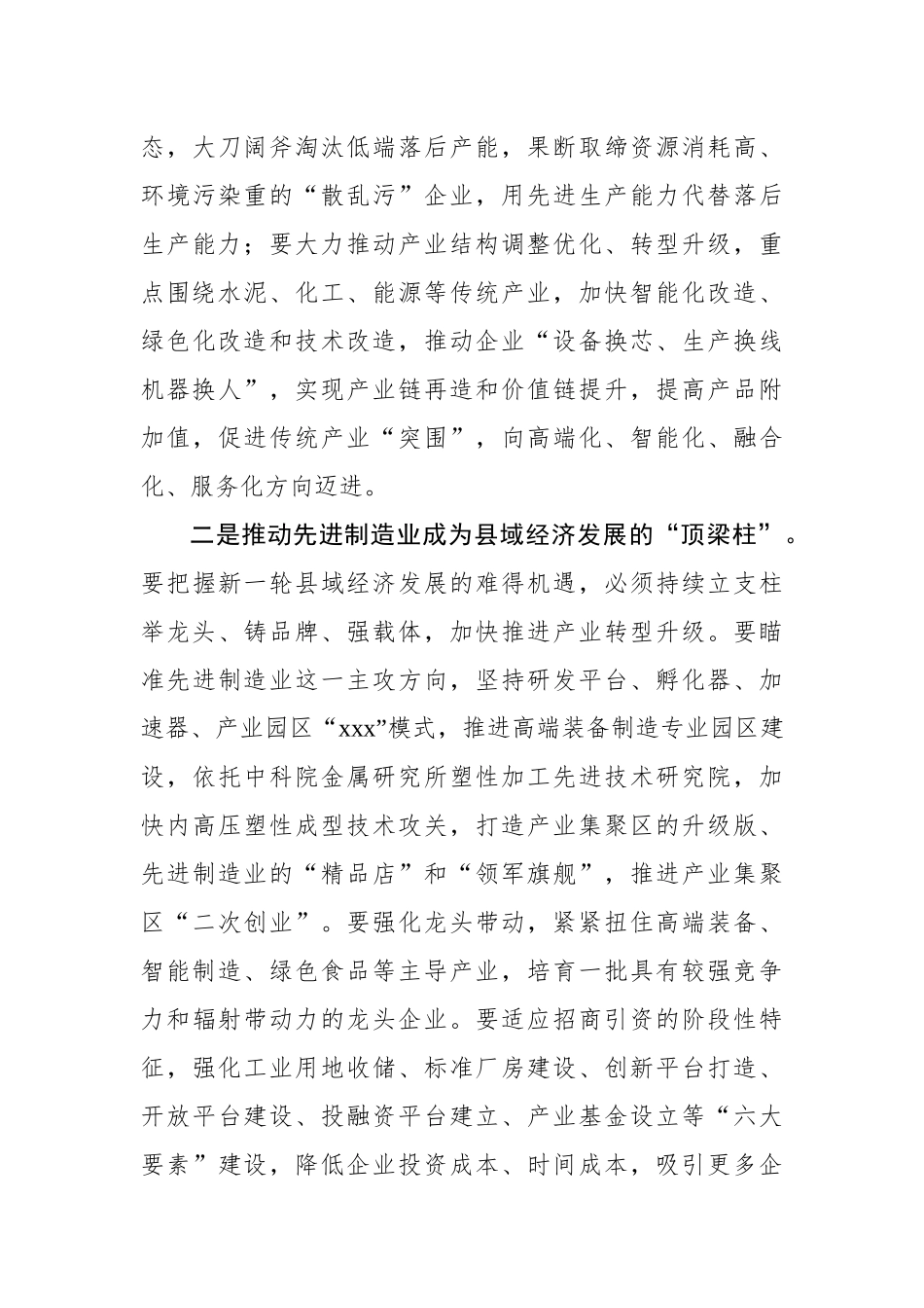 在×县调研时的讲话.docx_第3页