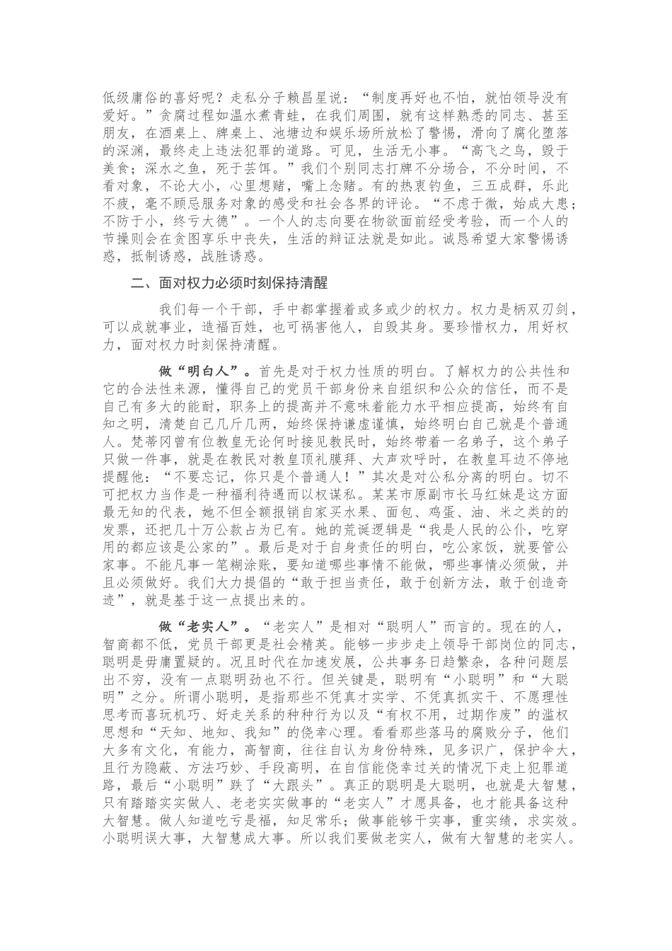 廉政党课：坚守廉洁底线 创造美好生活.docx_第2页