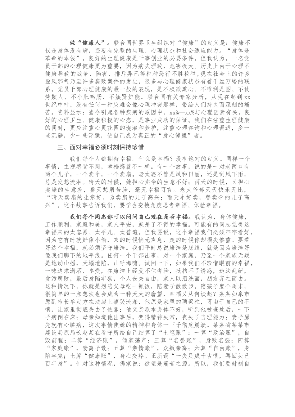 廉政党课：坚守廉洁底线 创造美好生活.docx_第3页