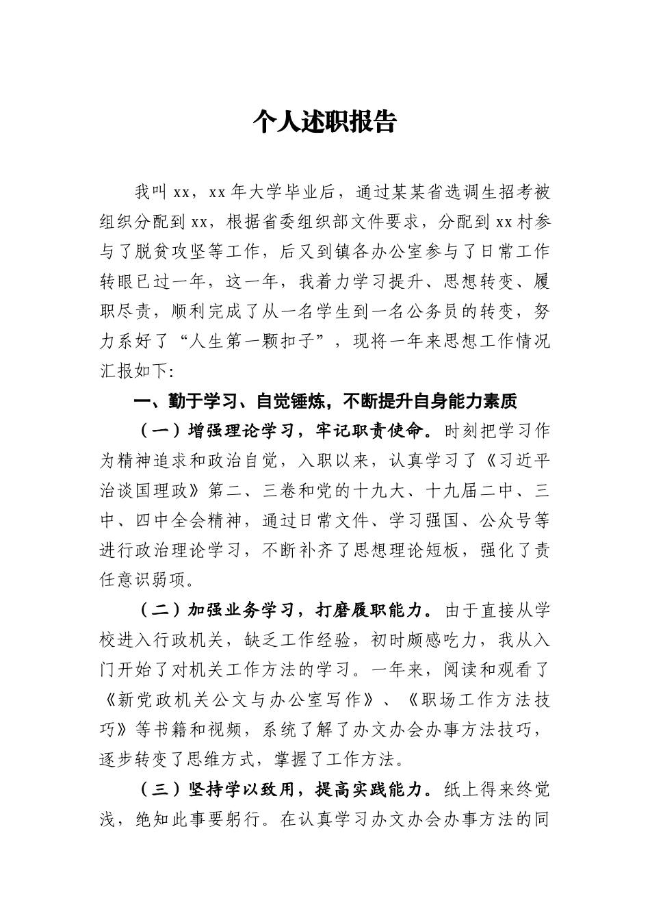 20201029个人述职报告.docx_第1页