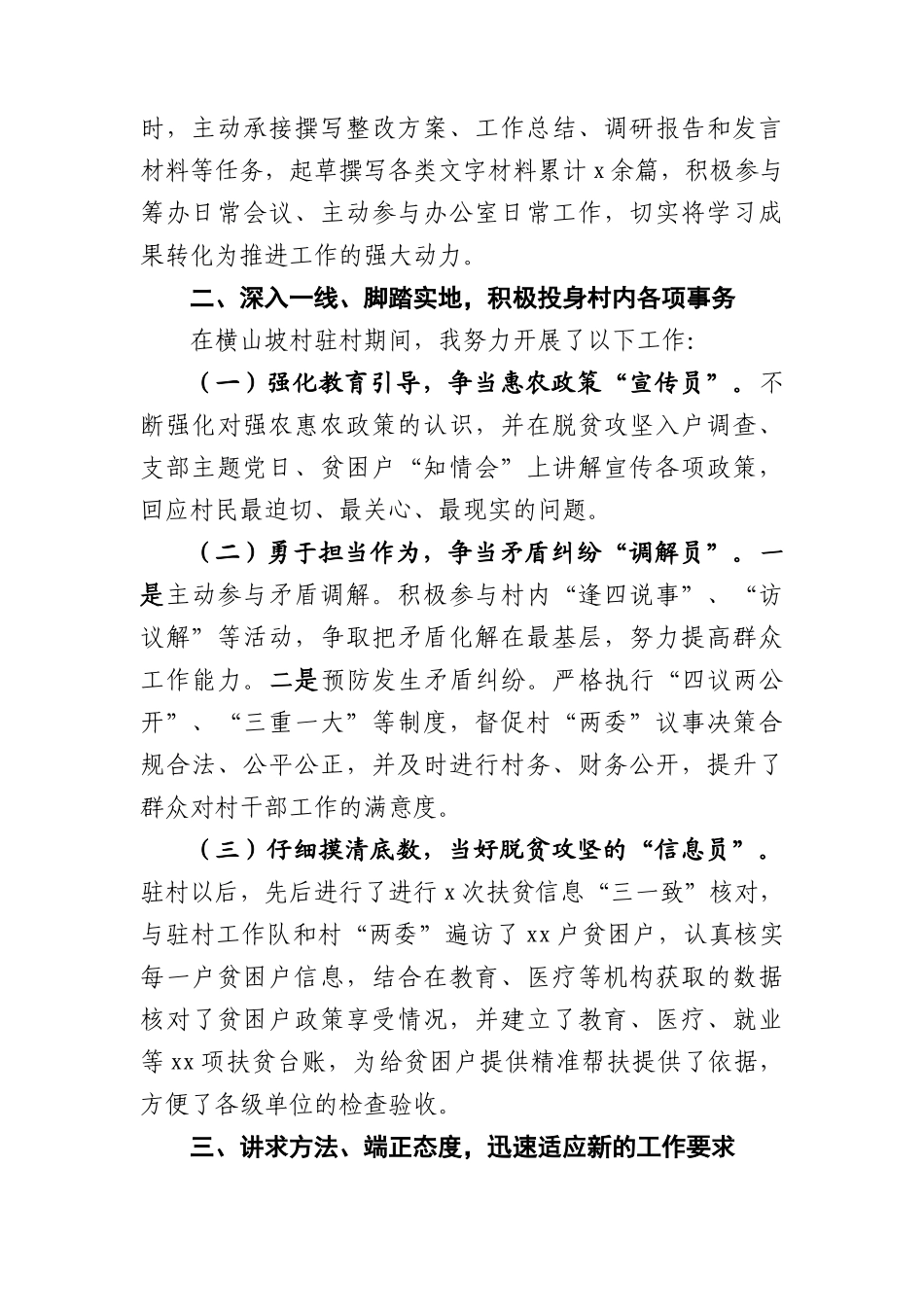 20201029个人述职报告.docx_第2页