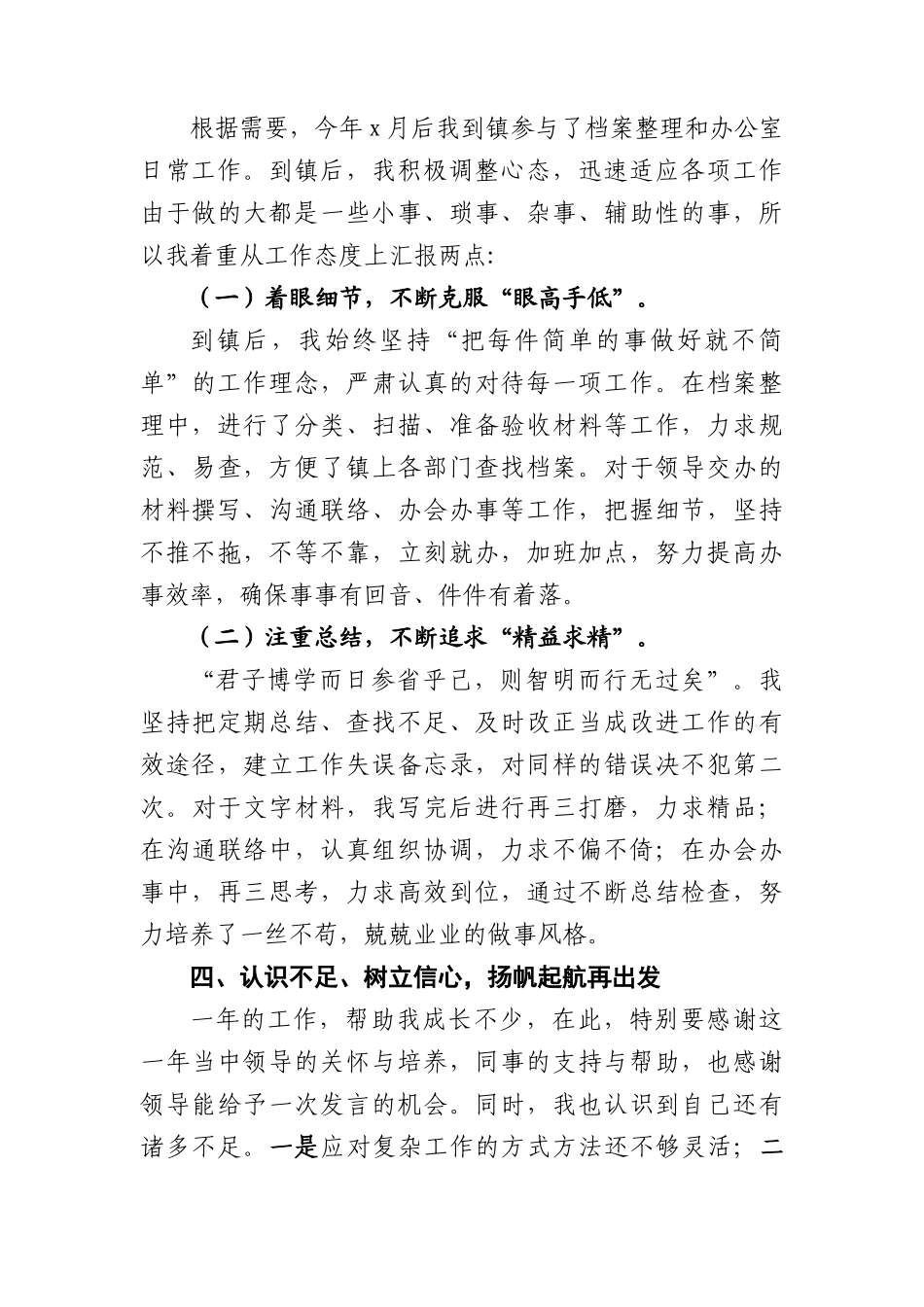 20201029个人述职报告.docx_第3页