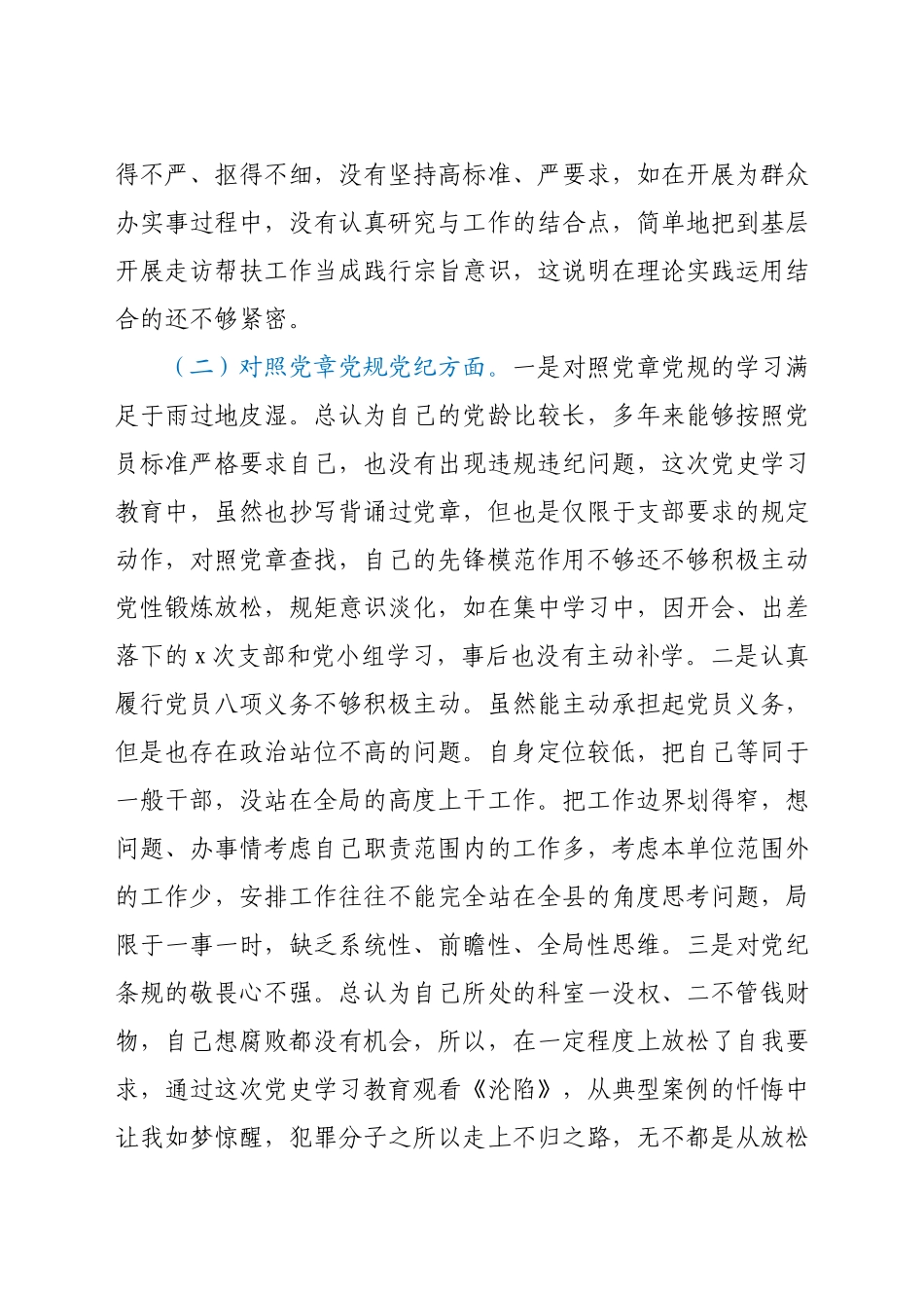 党史专题民主生活会个人剖析材料.docx_第3页