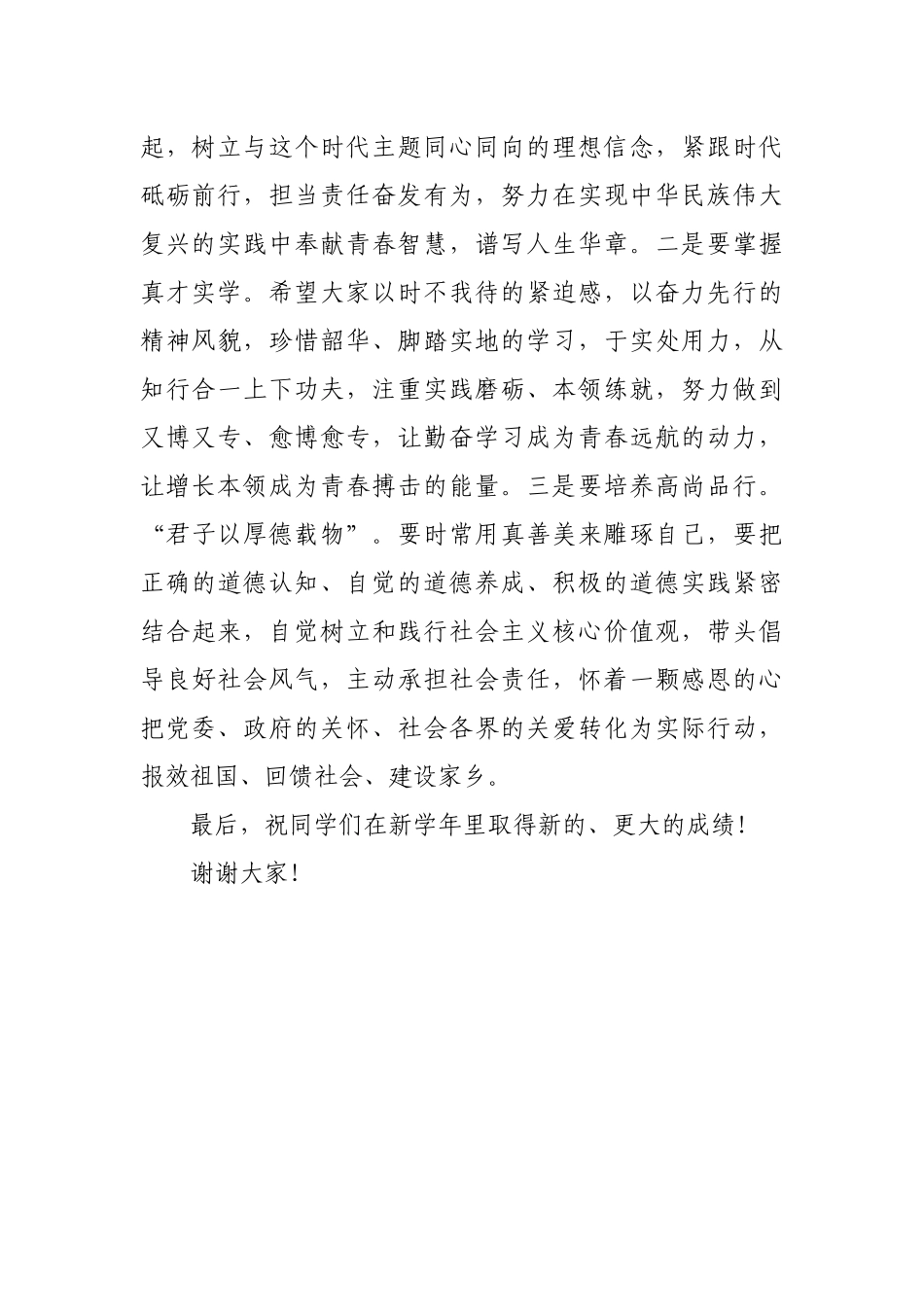 爱心助学工程捐赠仪式上的发言.docx_第2页