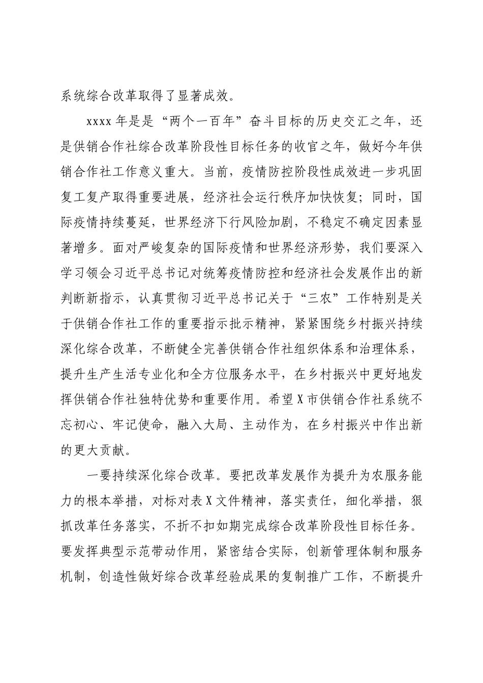 在市供销合作社代表大会上的讲话.docx_第2页
