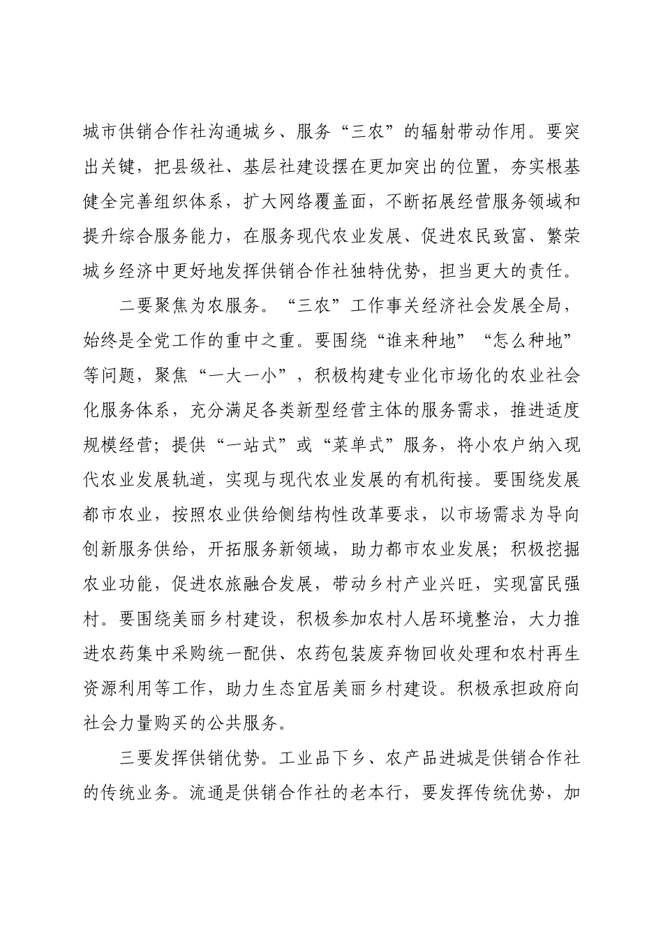 在市供销合作社代表大会上的讲话.docx_第3页