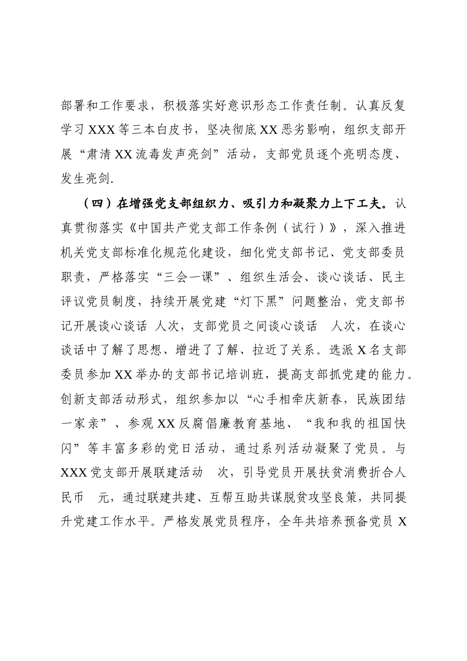 2019123122019年度机关党支部述职报告.docx_第3页