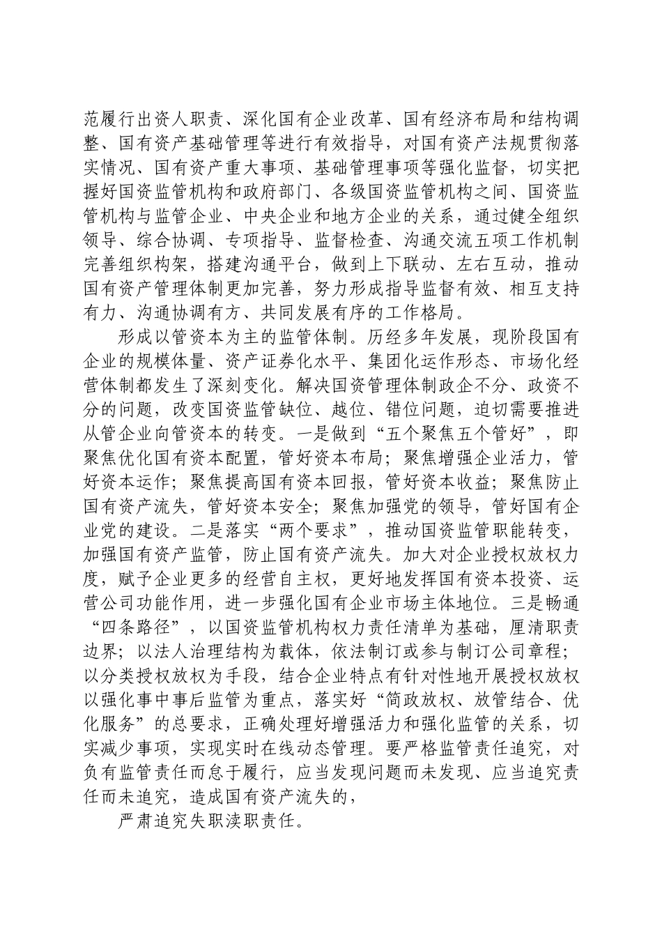 文汇1632—推动国企基层党建工作心得体会汇编6篇.docx_第3页