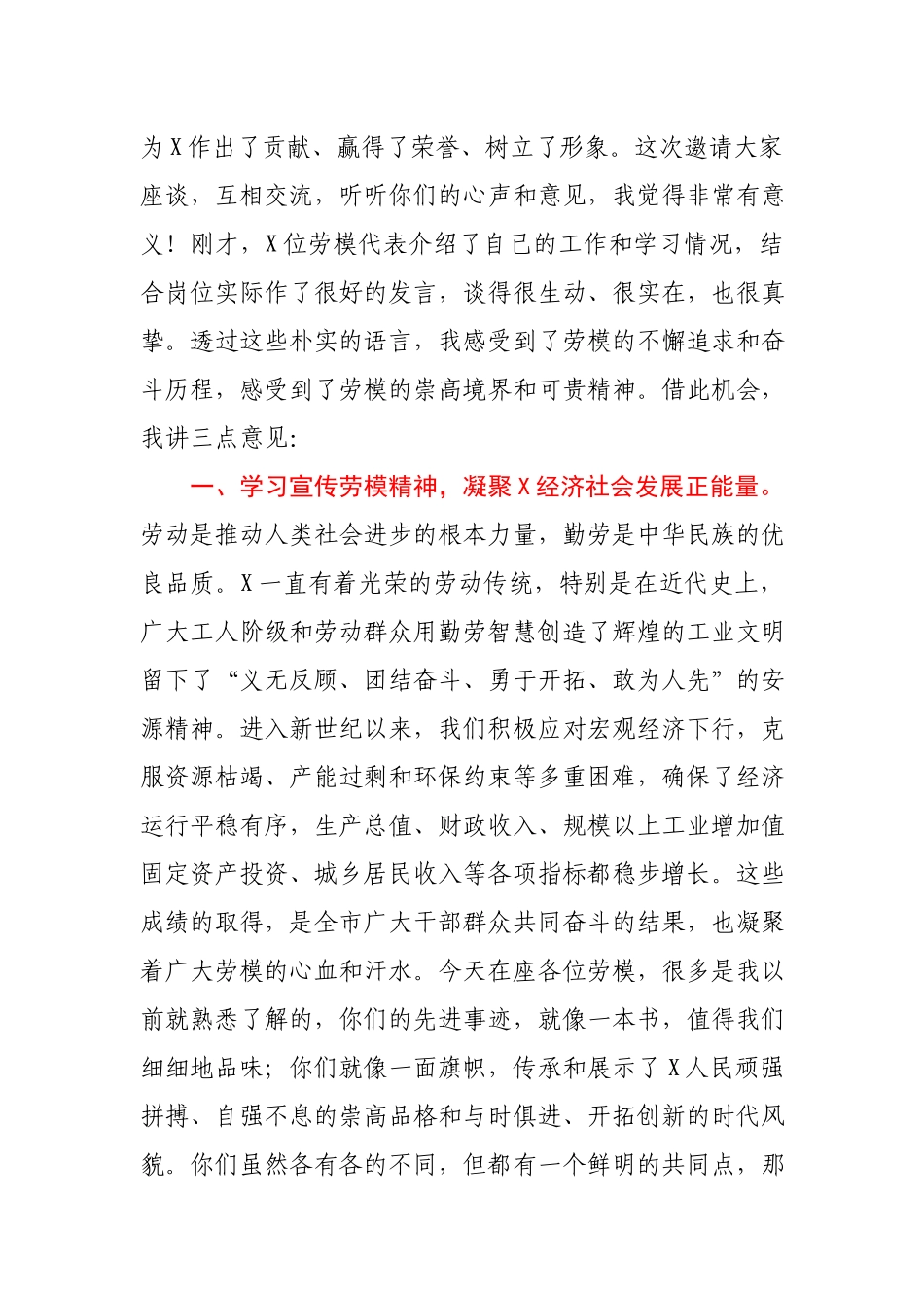 劳模座谈会上的讲话.docx_第2页