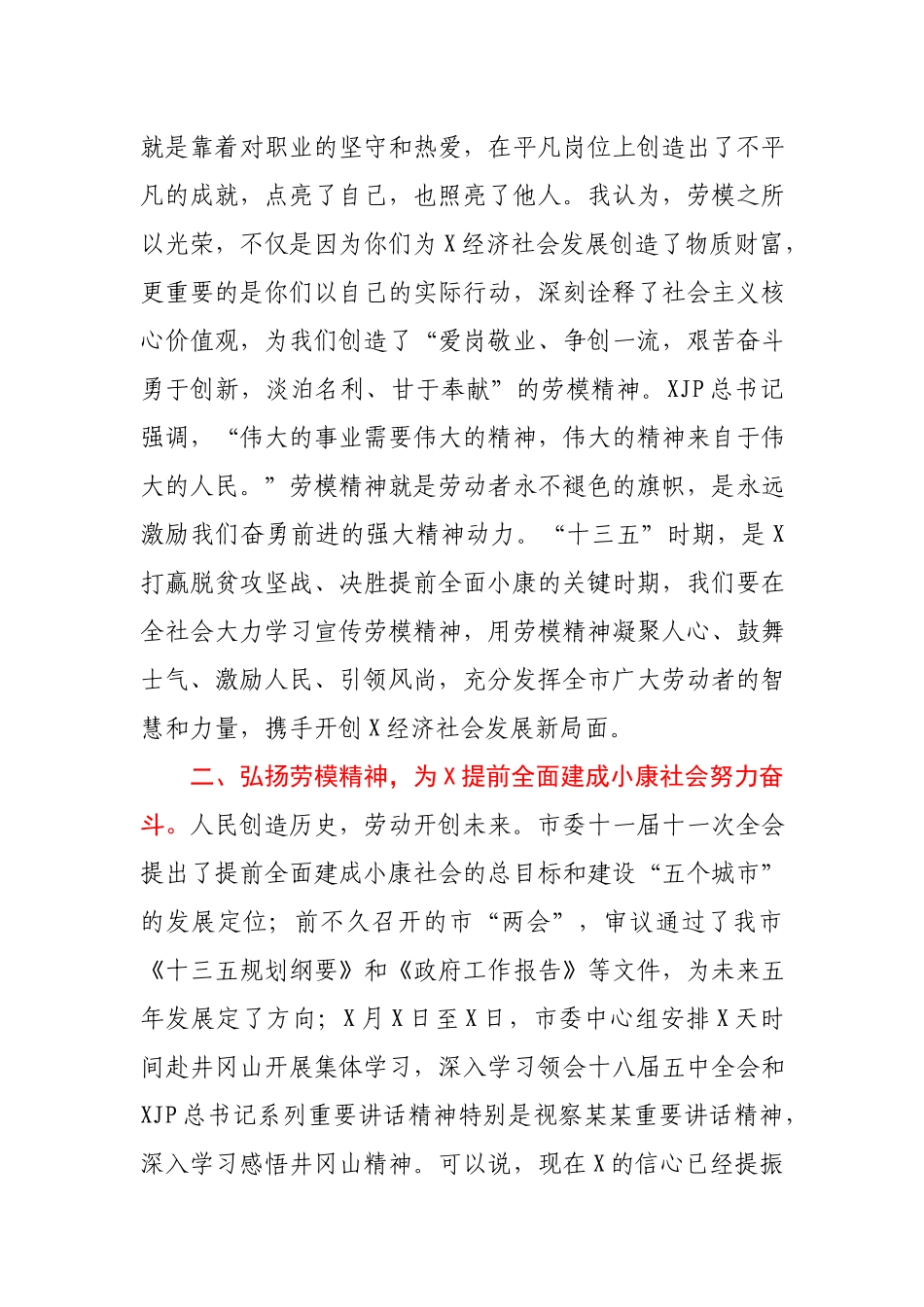 劳模座谈会上的讲话.docx_第3页