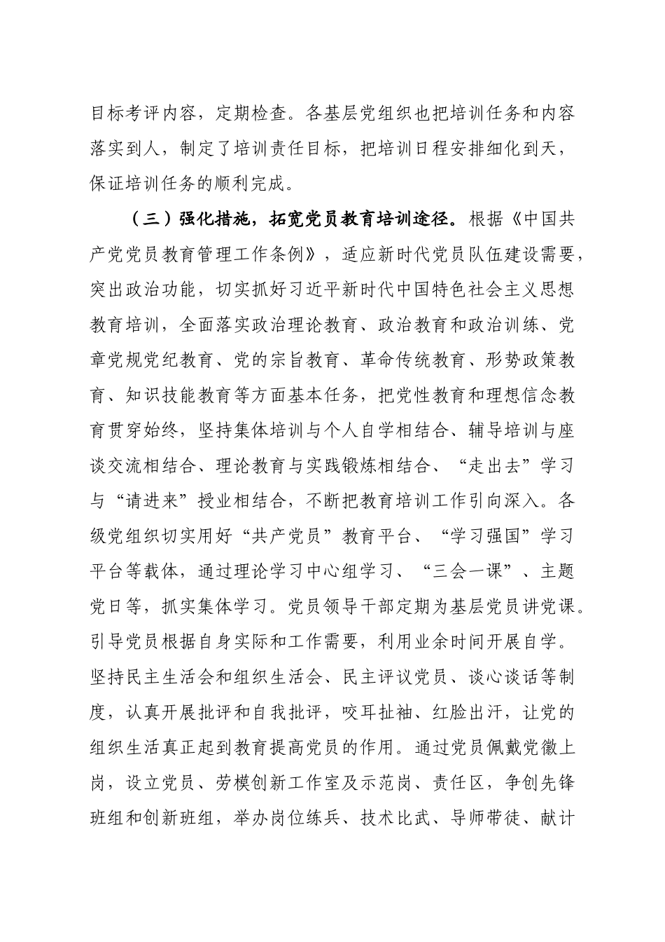2020041312企业党员教育培训检查评估报告.doc_第3页