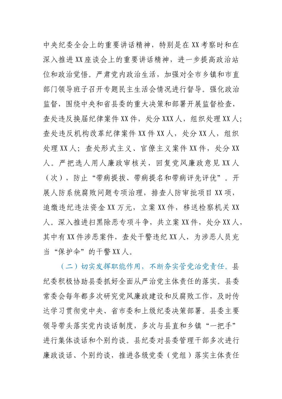 向巡视组关于全市党风廉政建设和反腐败工作的情况报告.docx_第2页