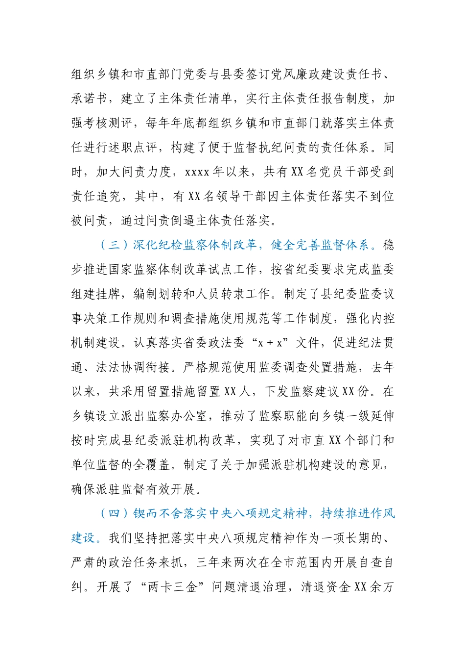 向巡视组关于全市党风廉政建设和反腐败工作的情况报告.docx_第3页